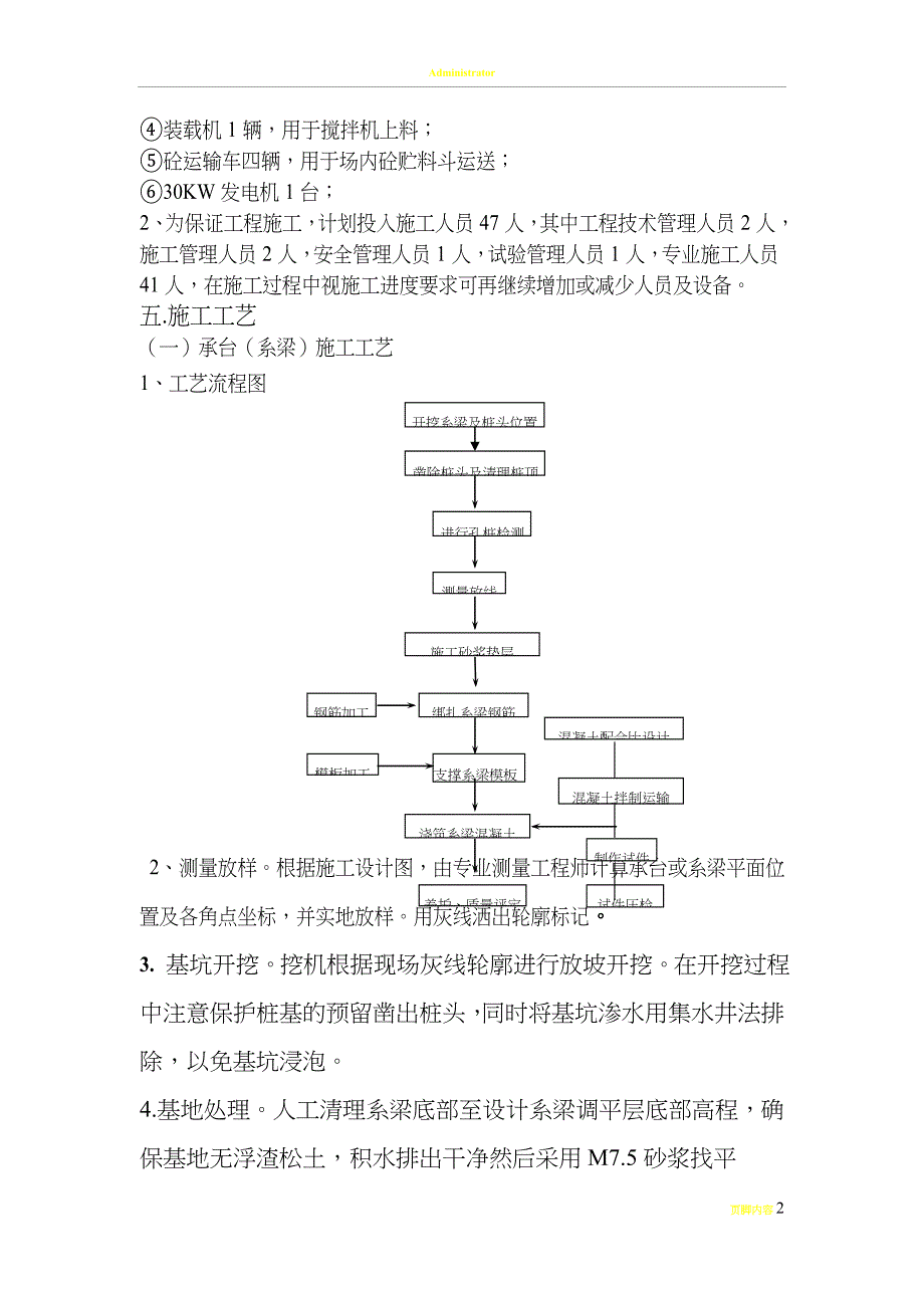 双柱式桥墩施工方案_第2页