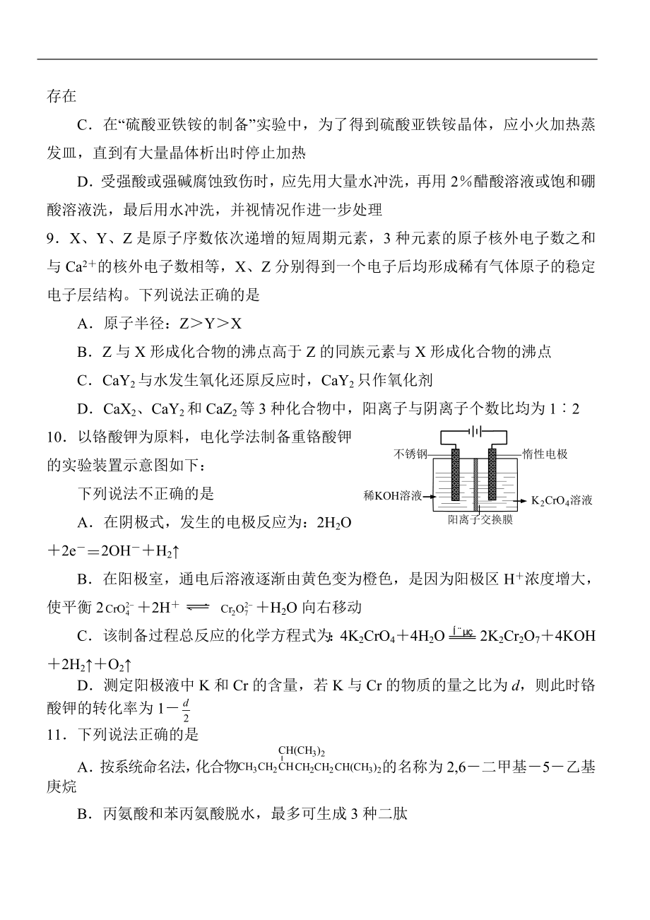 高考理综试题及答案浙江卷版_第3页