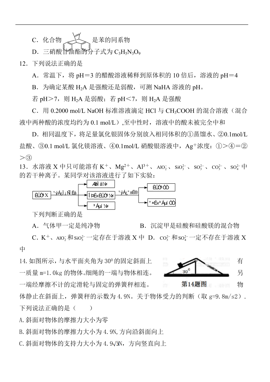 高考理综试题及答案浙江卷版_第4页