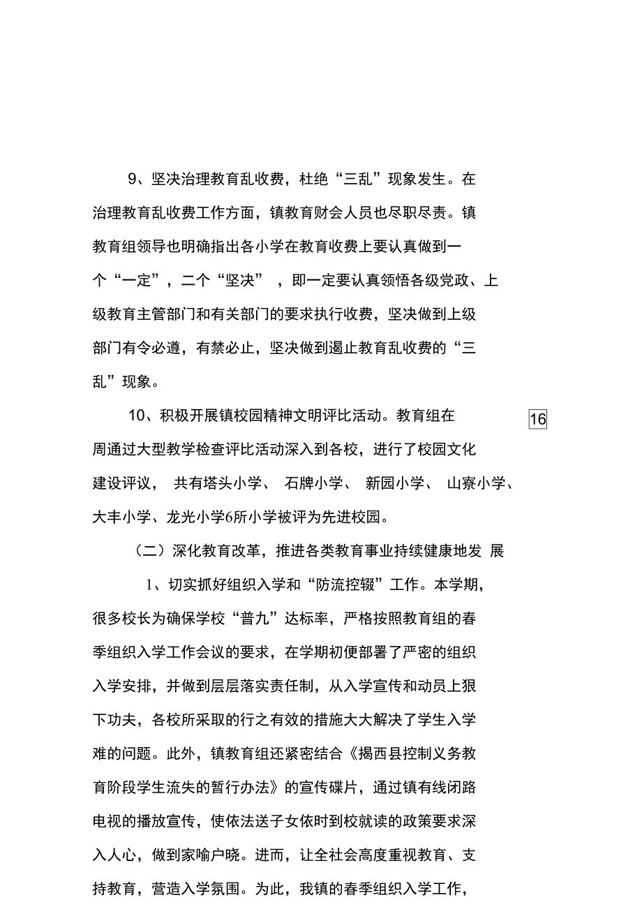 二00五上半年教育工作总结_第4页