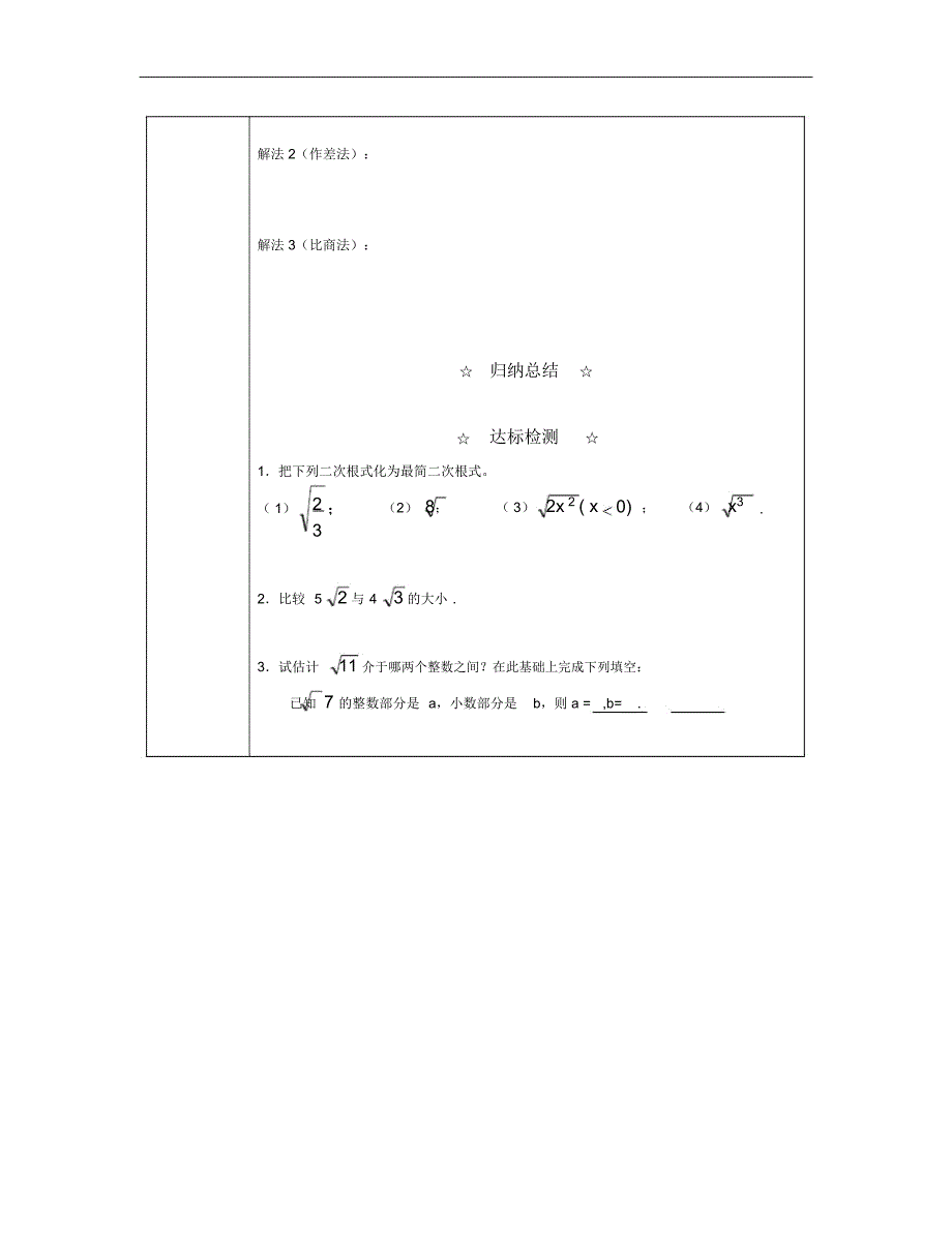 春沪科版数学八下16.2《二次根式的运算》word学案3_第2页