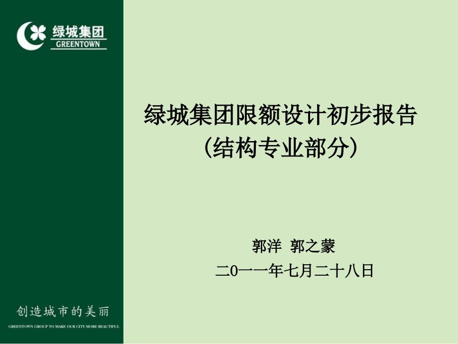 限额设计初步报告结构专业_第2页