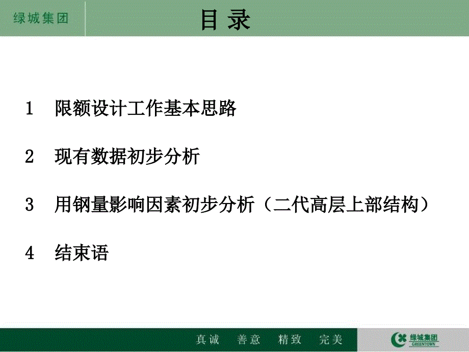 限额设计初步报告结构专业_第3页