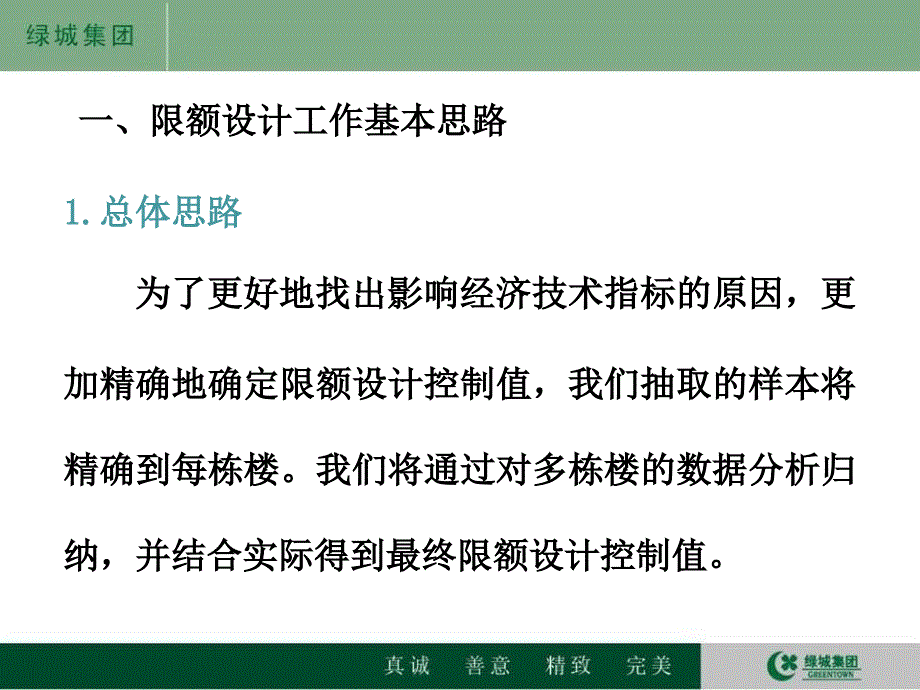 限额设计初步报告结构专业_第4页