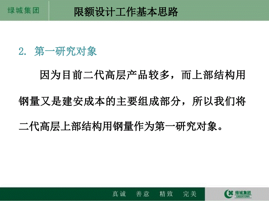 限额设计初步报告结构专业_第5页