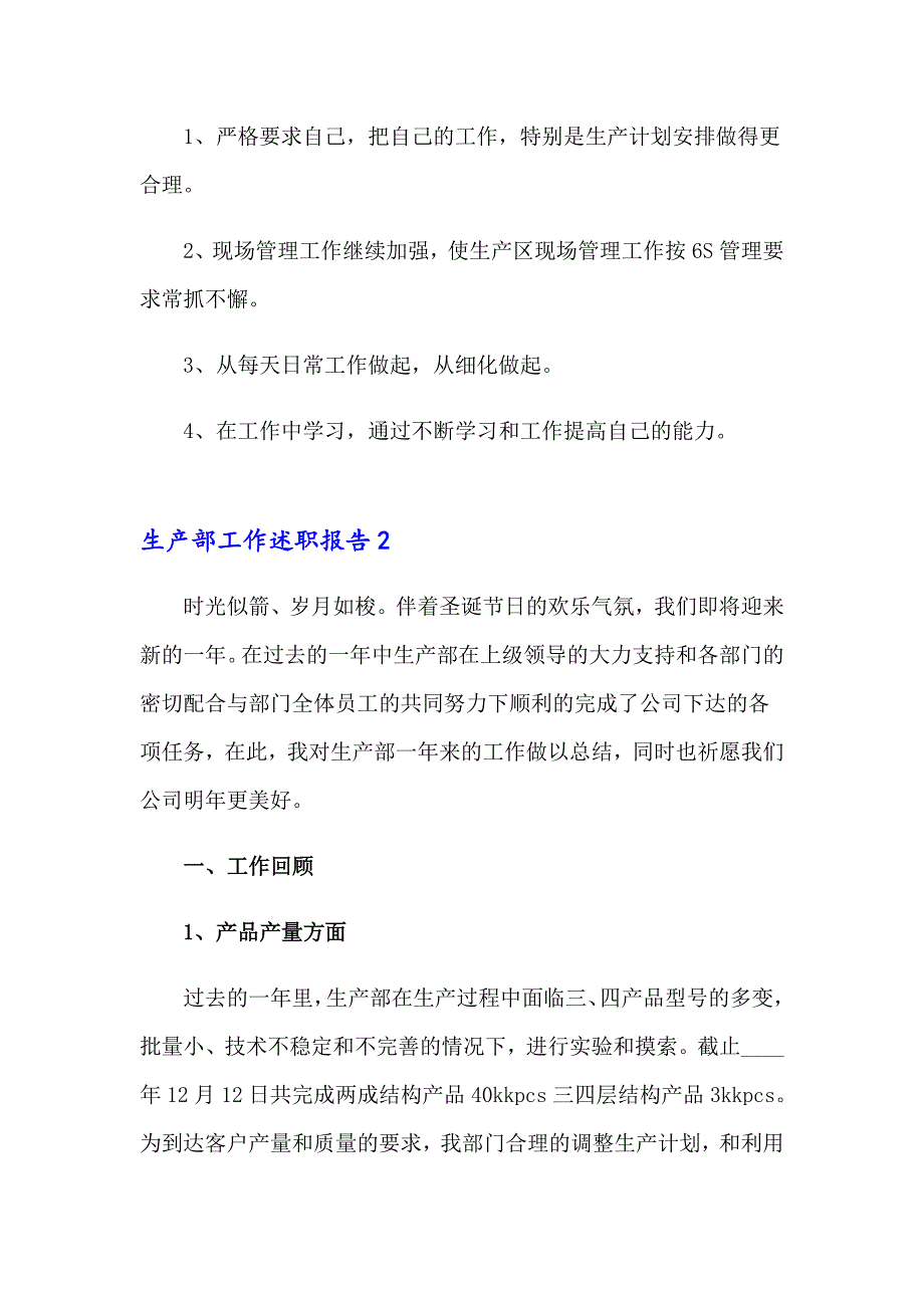 生产部工作述职报告4篇_第4页