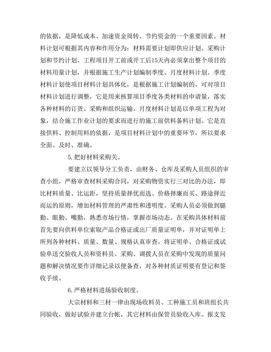 2020年建材行业经理年度总结.doc_第2页