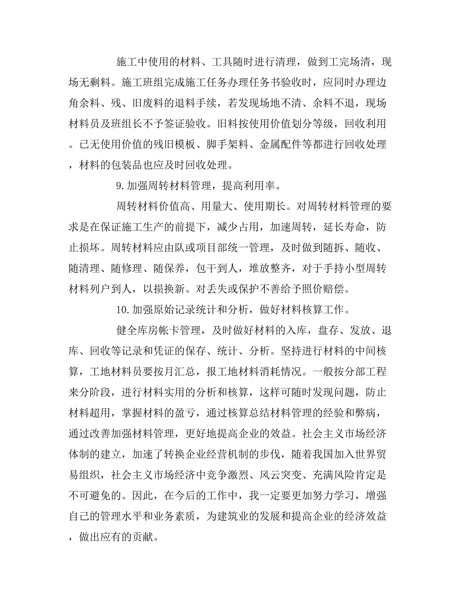 2020年建材行业经理年度总结.doc_第4页