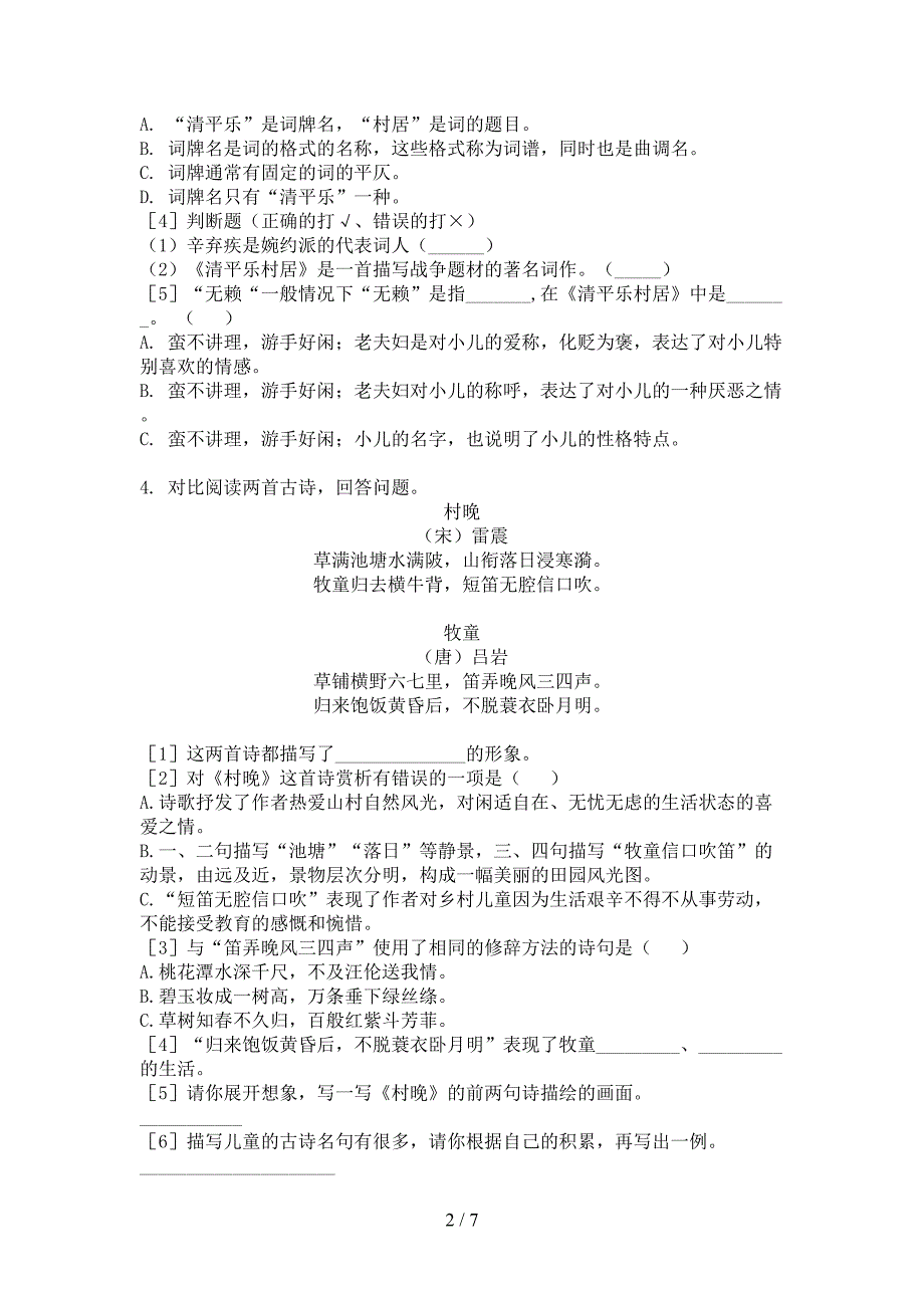 五年级语文S版语文上学期诗词阅读理解知识点巩固练习_第2页