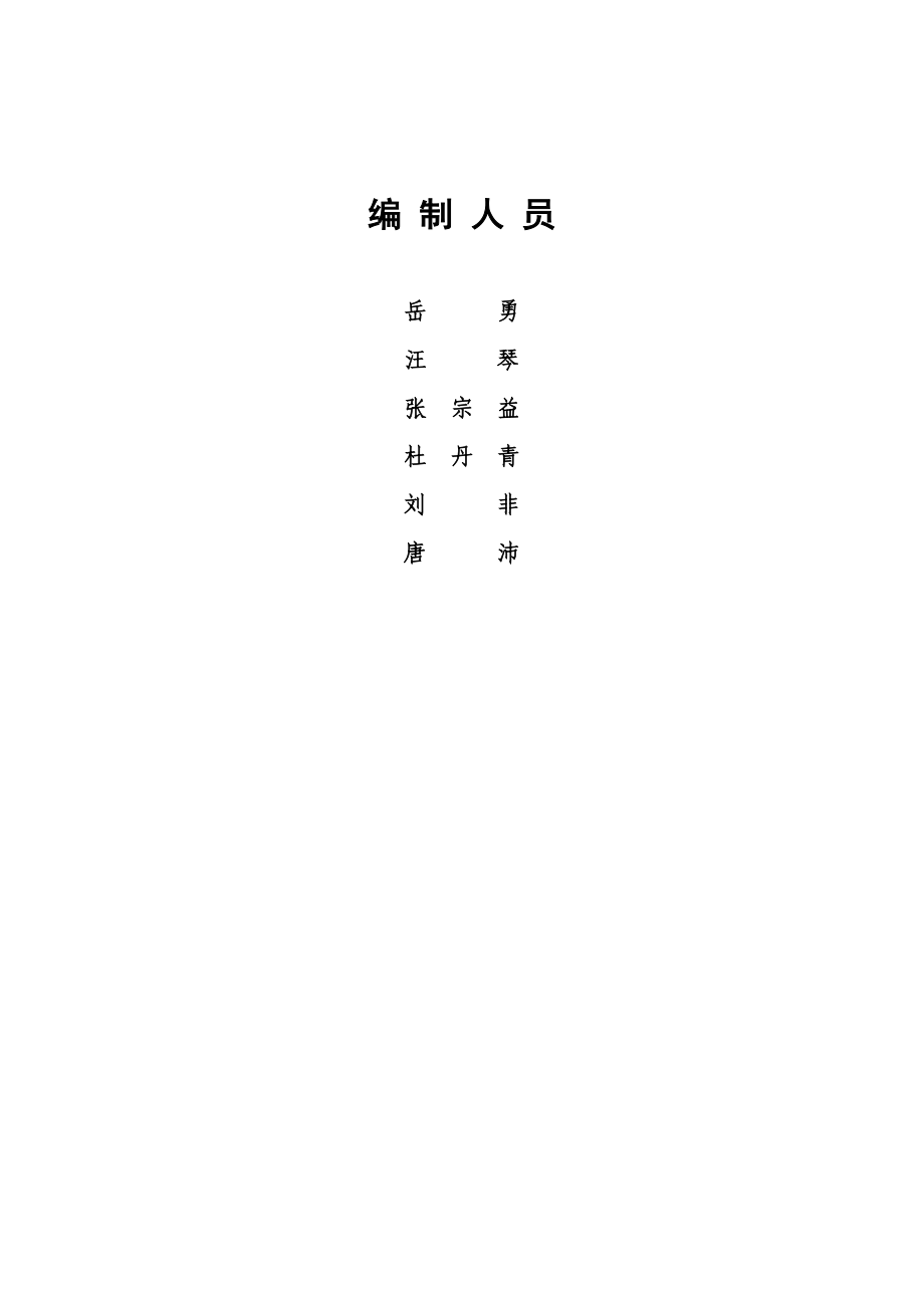 天全县初级中学灾后重建项目申请立项可研报告_第3页