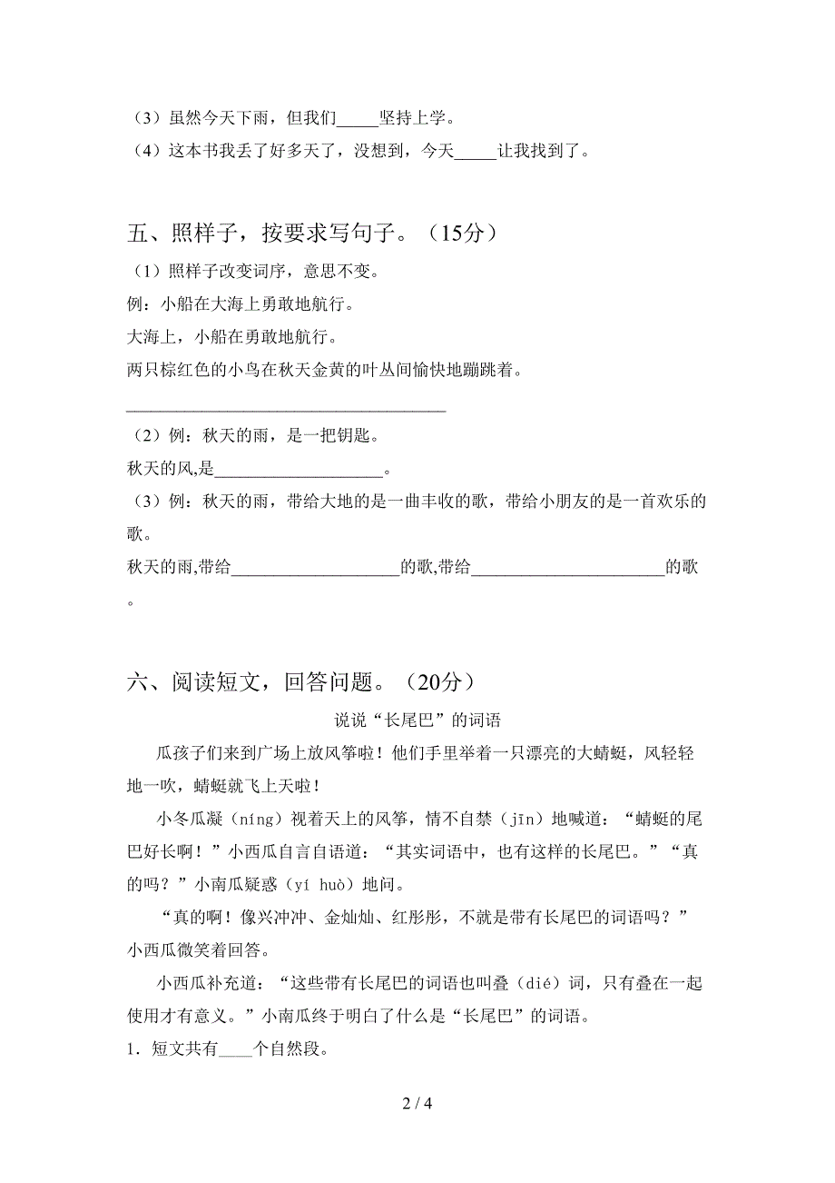 2021年人教版三年级语文下册期末检测及答案.doc_第2页