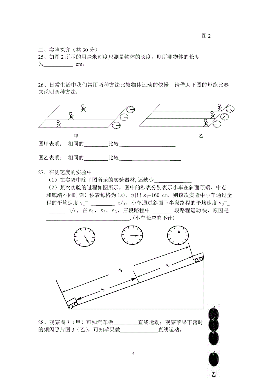 初二年级上学期第一次考试物理试题_第4页