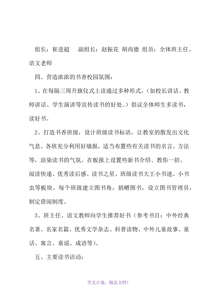 小学生读书活动方案(WORD版).docx_第3页