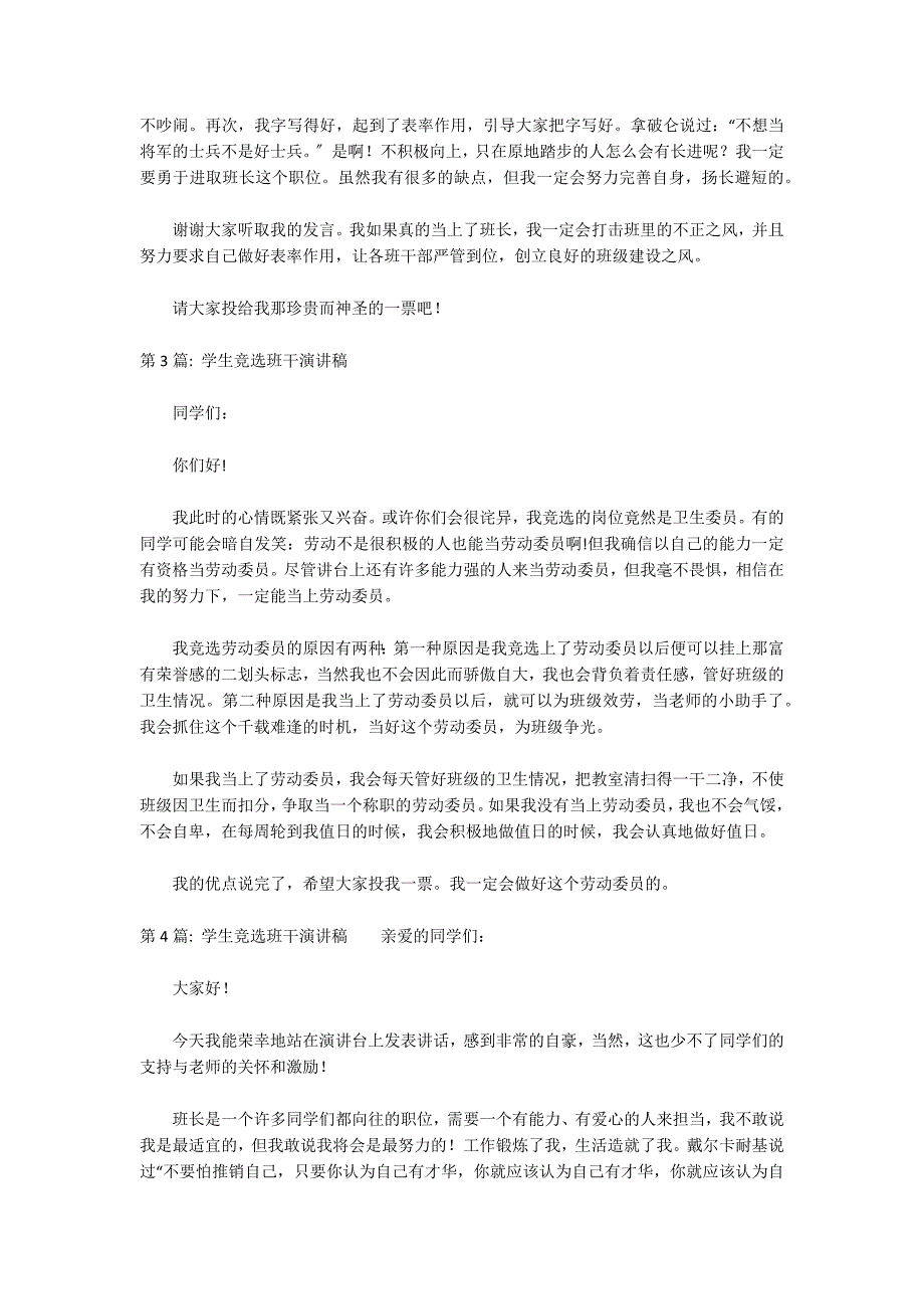 学生竞选班干演讲稿(通用14篇)_第2页