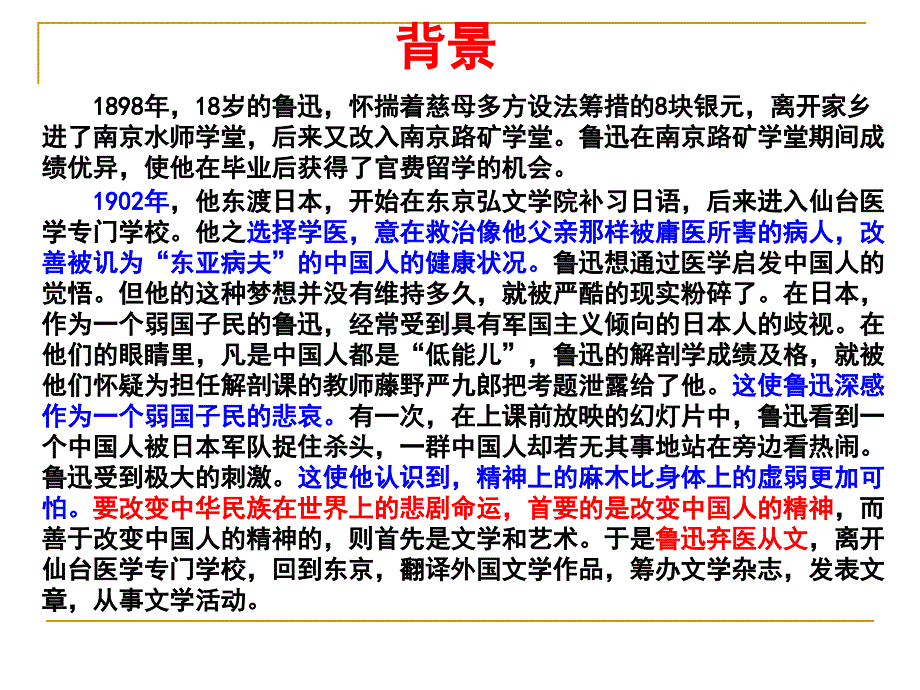 《藤野先生》_优秀教学课件_第3页