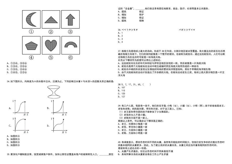 2023年06月黑龙江中医药大学佳木斯学院招考聘用笔试参考题库附答案含解析_第5页