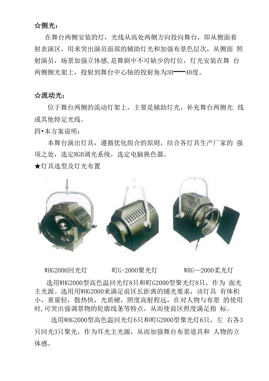 灯光设计说明_第4页