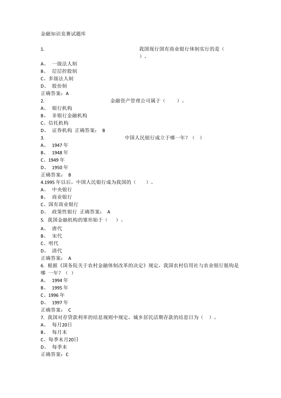 大学生金融知识竞赛题库及答案_第1页