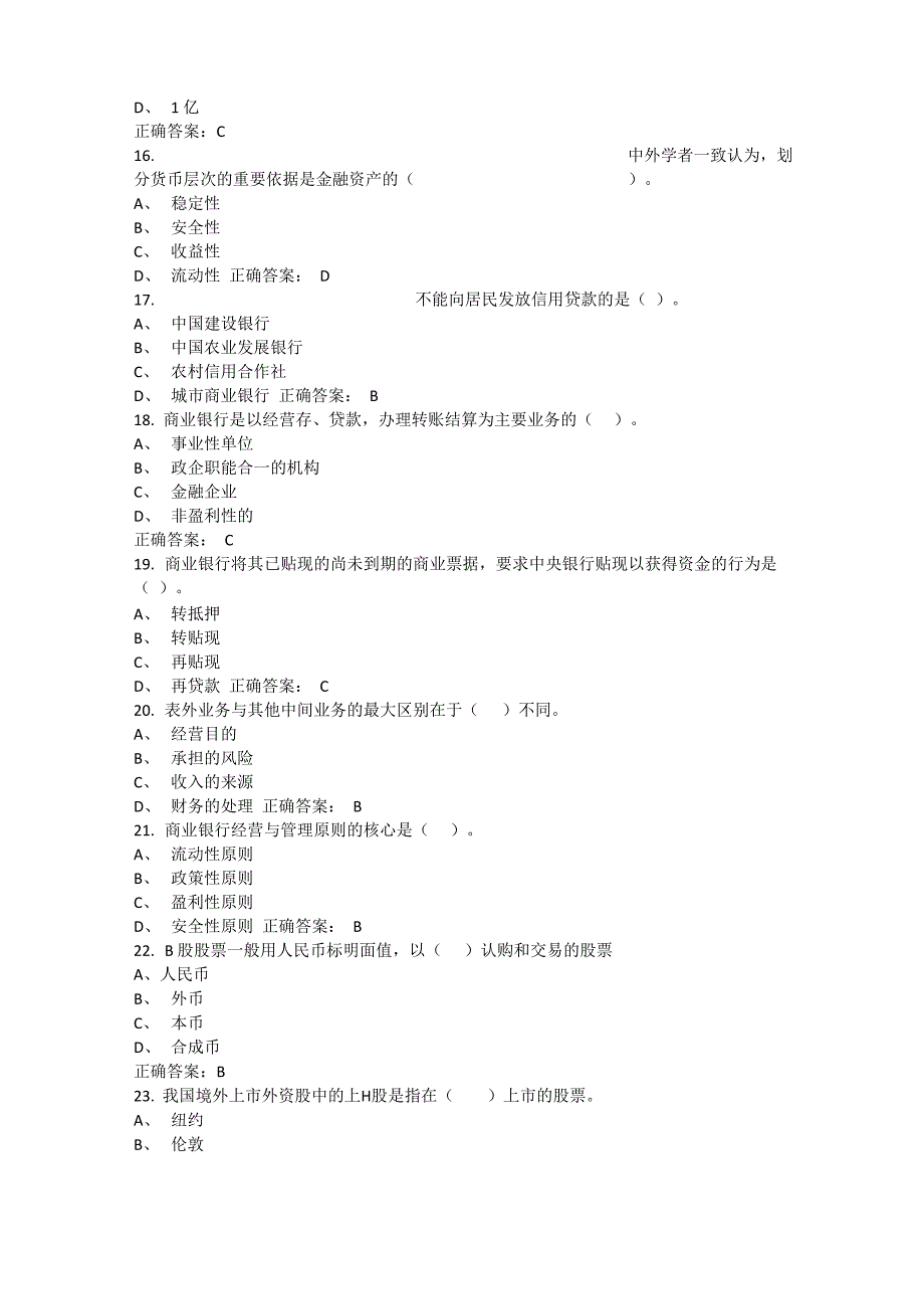 大学生金融知识竞赛题库及答案_第3页