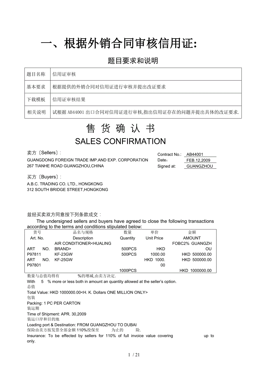 国际贸易实务课程设计_第1页