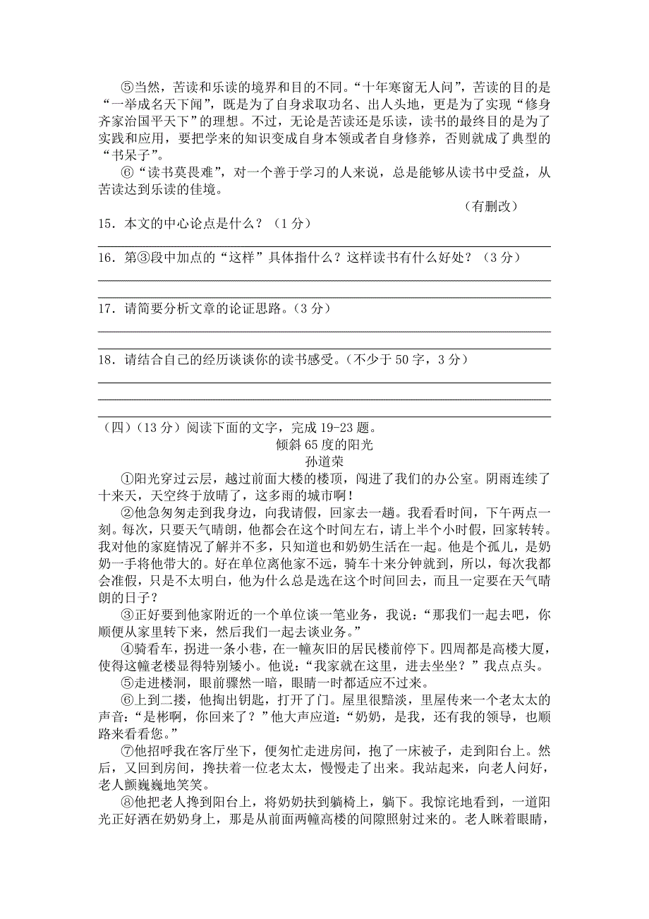 大理2012年中考语文试题_第4页