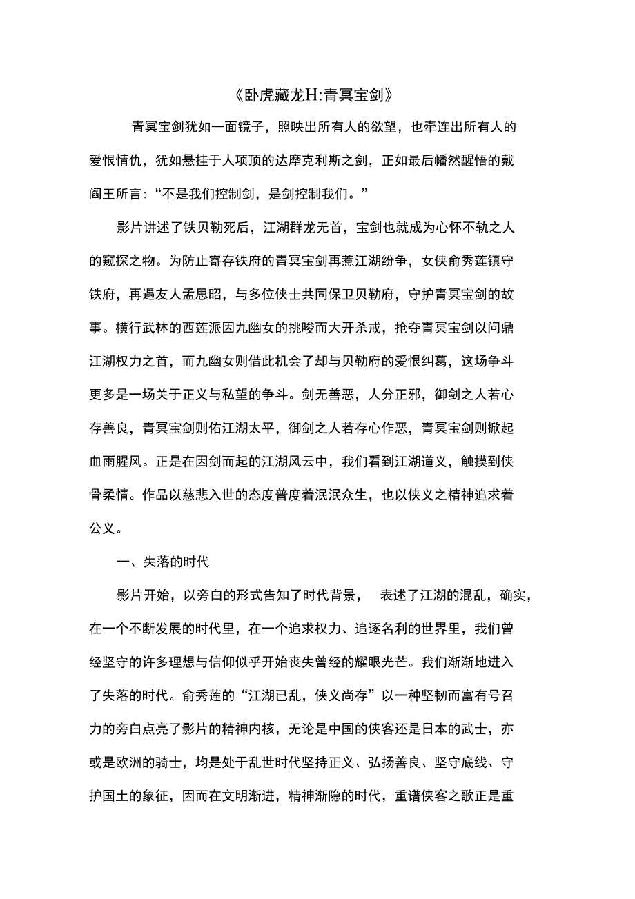 《卧虎藏龙Ⅱ：青冥宝剑》精品文档6页_第1页