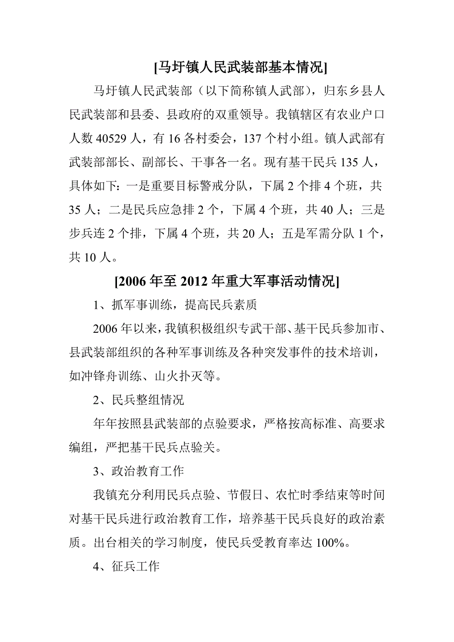 马圩镇人民武装部军事年鉴记事_第2页