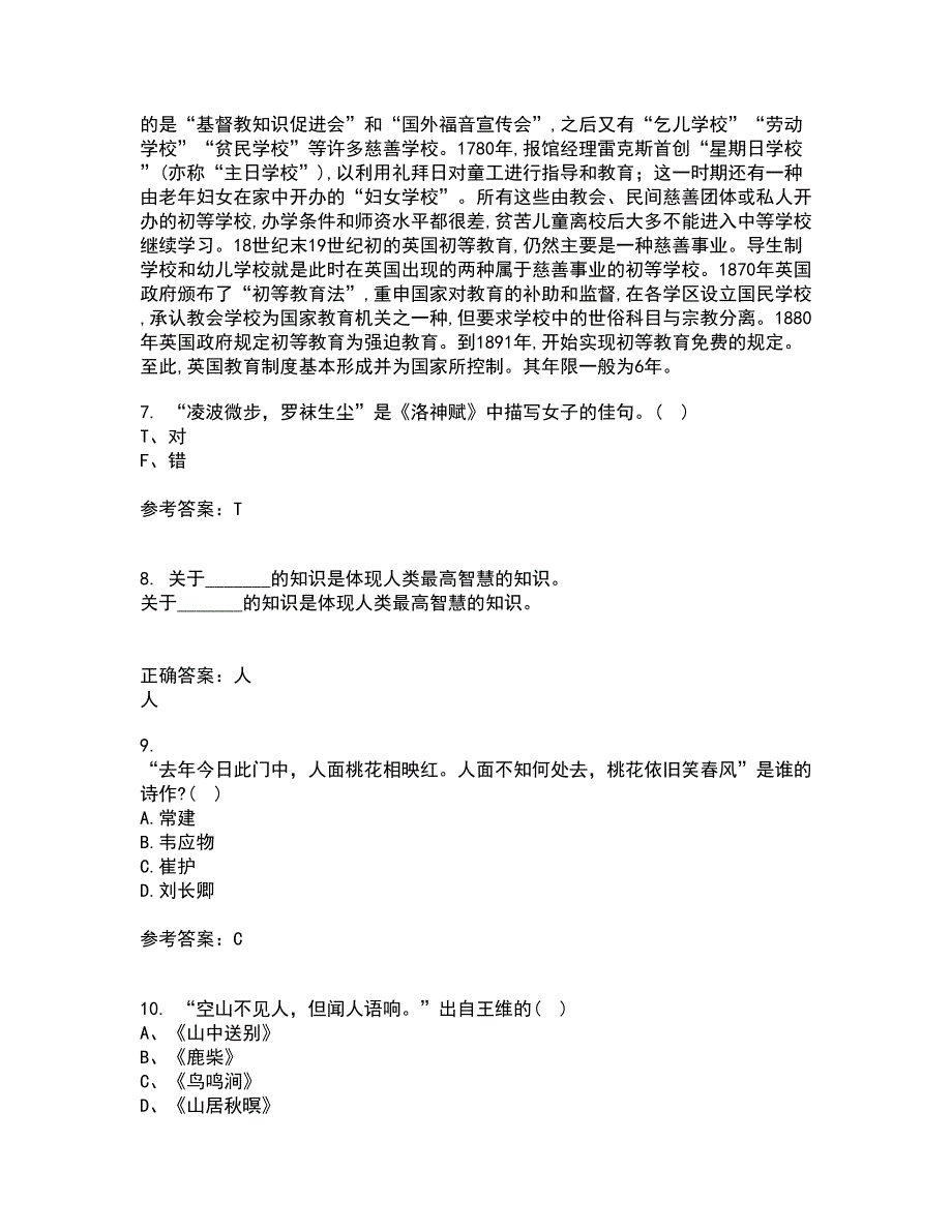 福建师范大学21秋《中国古代诗词专题》平时作业2-001答案参考70_第3页