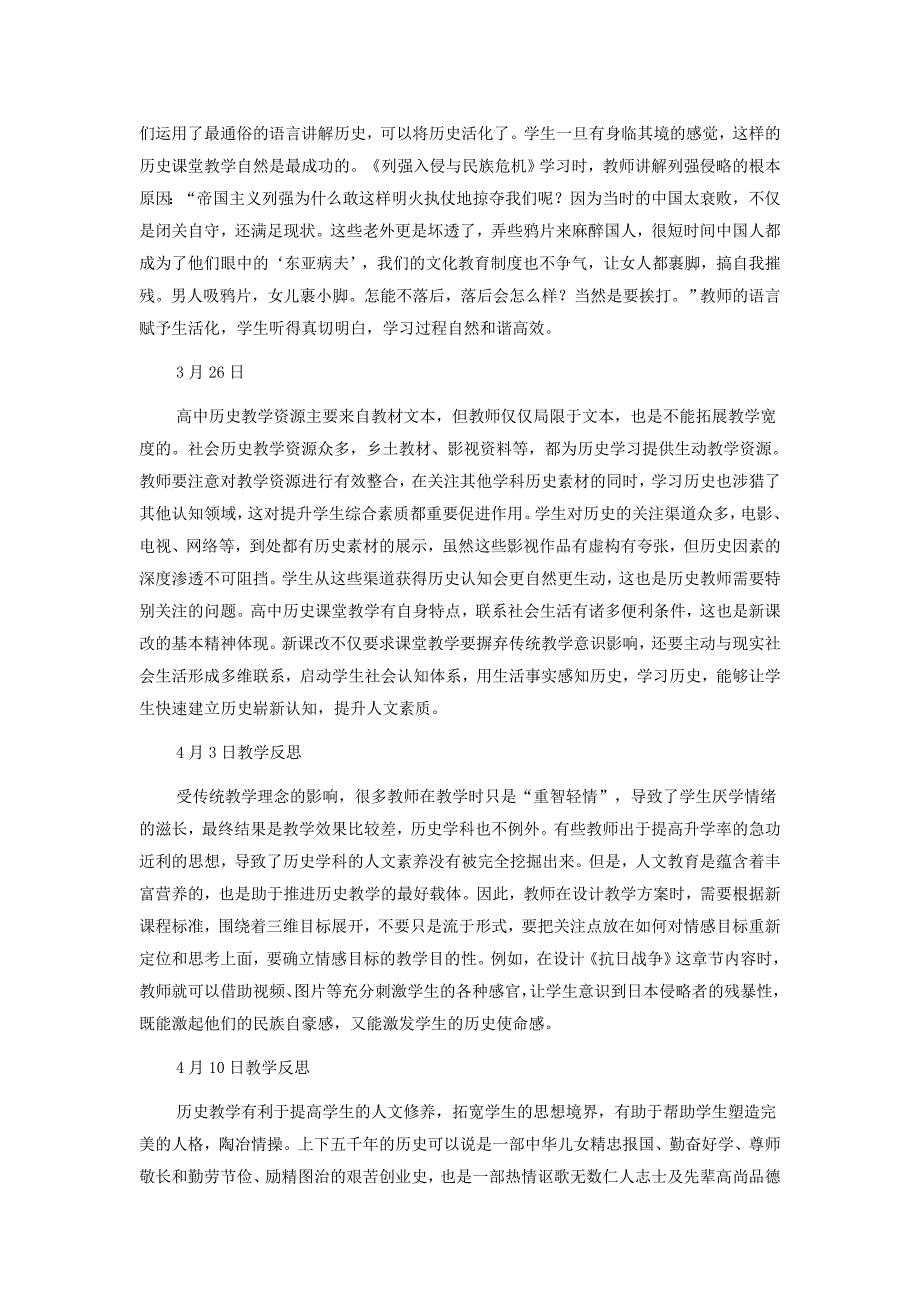 高中历史每月4篇教学反思共16篇_第2页