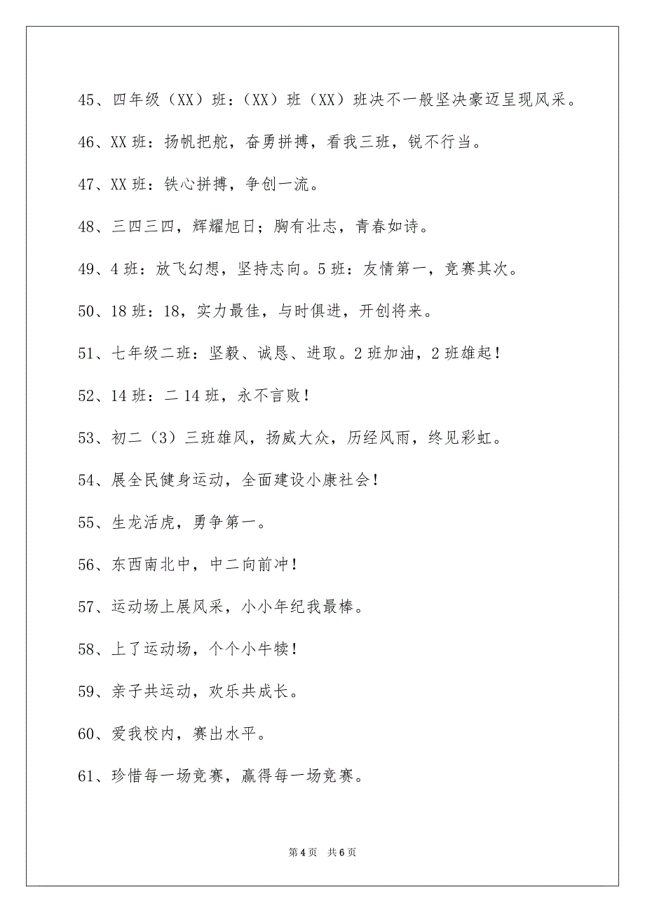 有气势的运动会口号_第4页