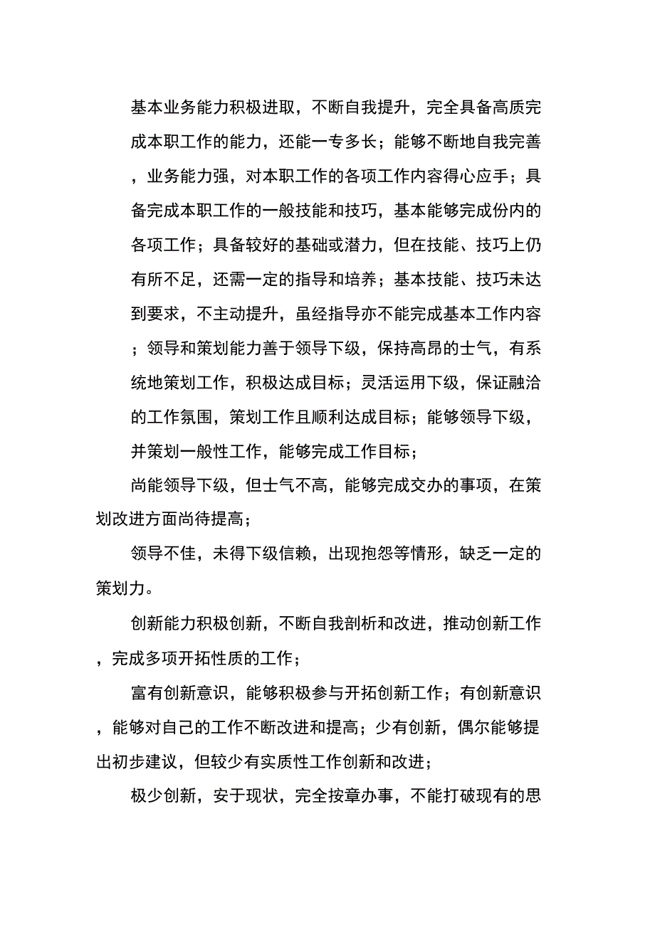 360度绩效评估案例_第2页