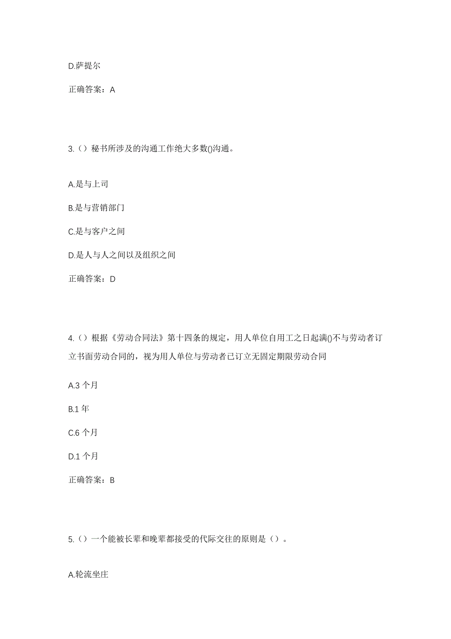 2023年河北省廊坊市固安县温泉休闲商务产业园区柳南村社区工作人员考试模拟题及答案_第2页