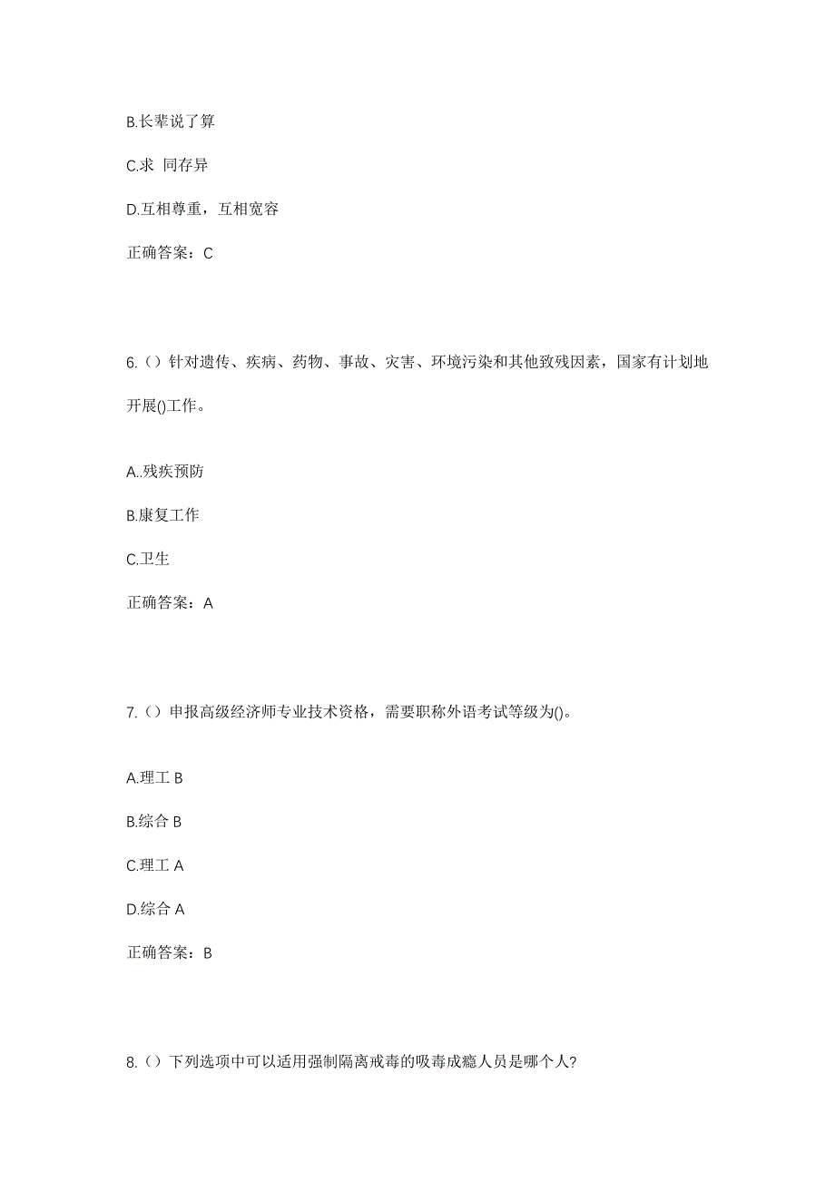 2023年河北省廊坊市固安县温泉休闲商务产业园区柳南村社区工作人员考试模拟题及答案_第3页