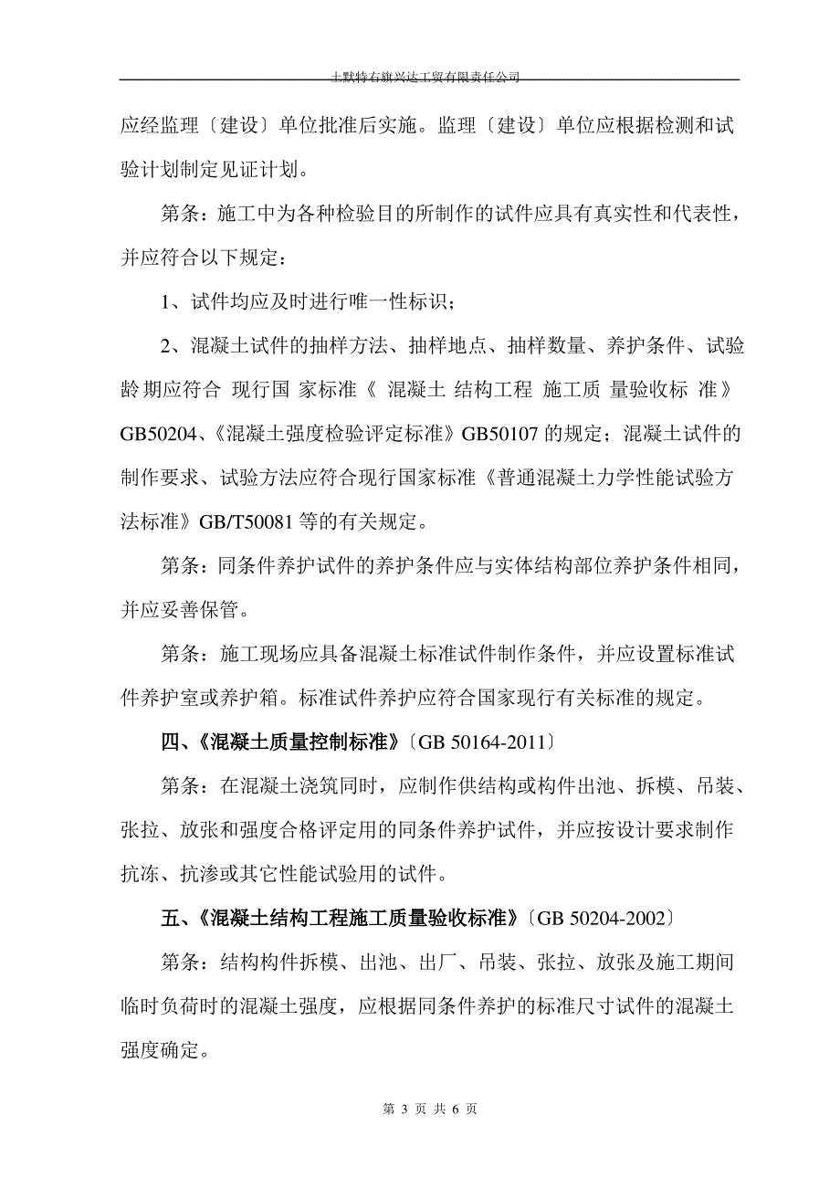 标准规范关于交货检验等的规定_第3页