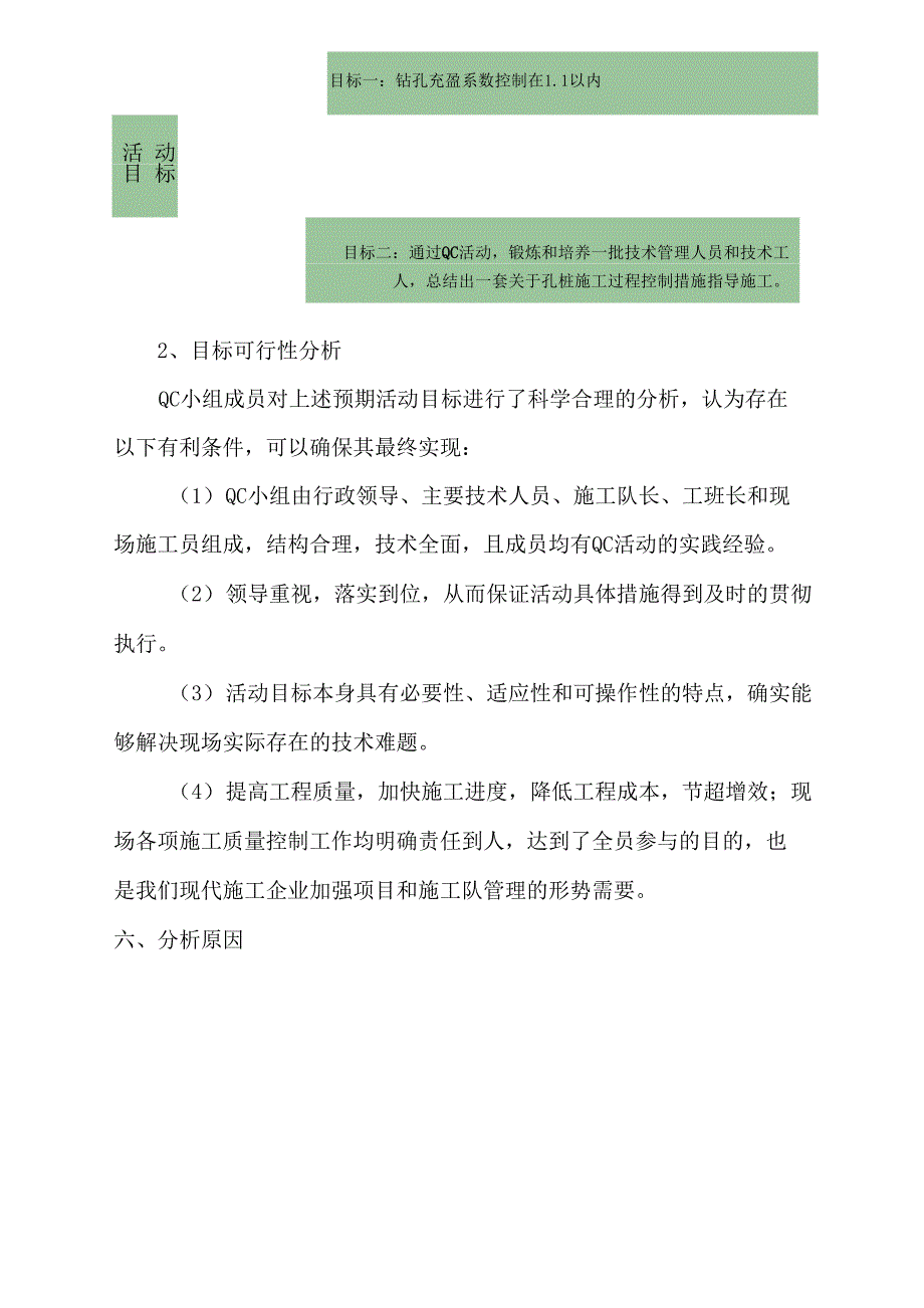 钻孔桩充盈系数控制_第4页