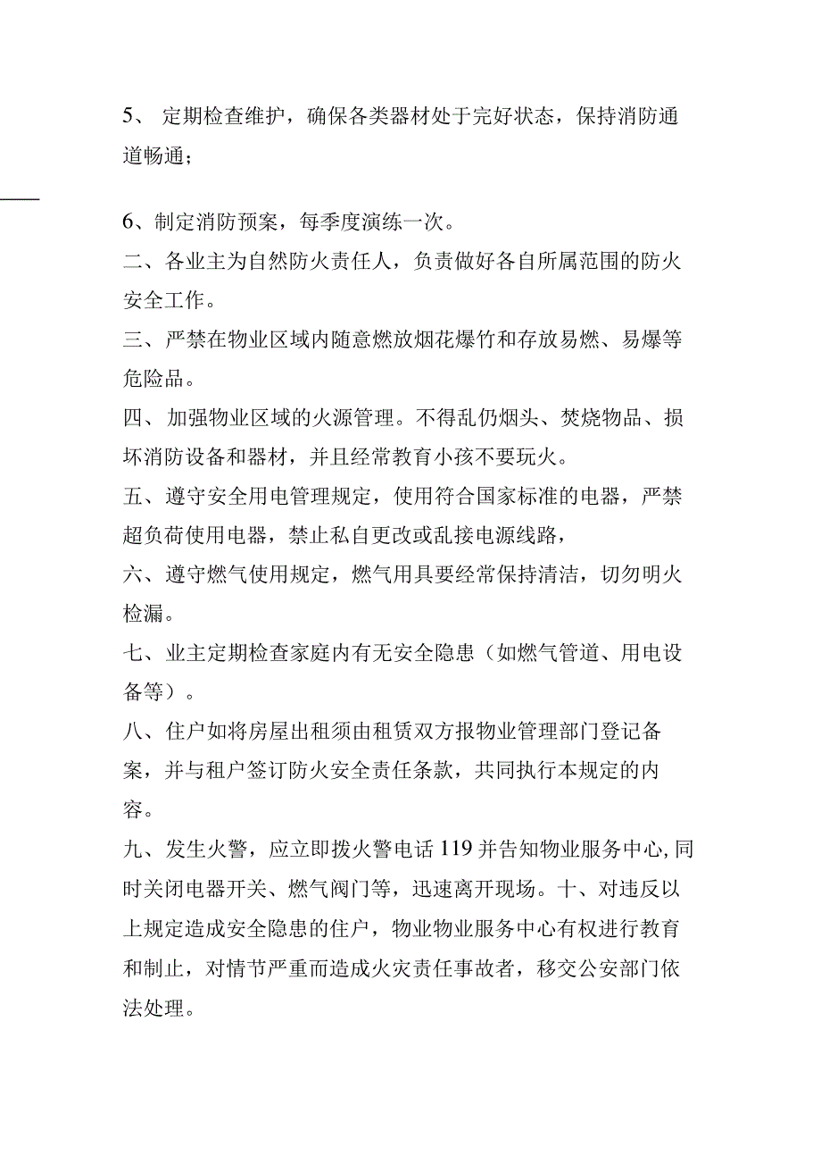 大厦物业车辆被盗受损处理方案样本_第2页