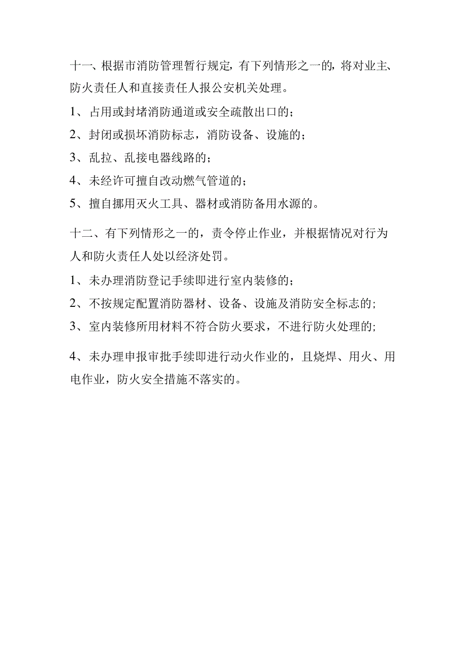 大厦物业车辆被盗受损处理方案样本_第3页