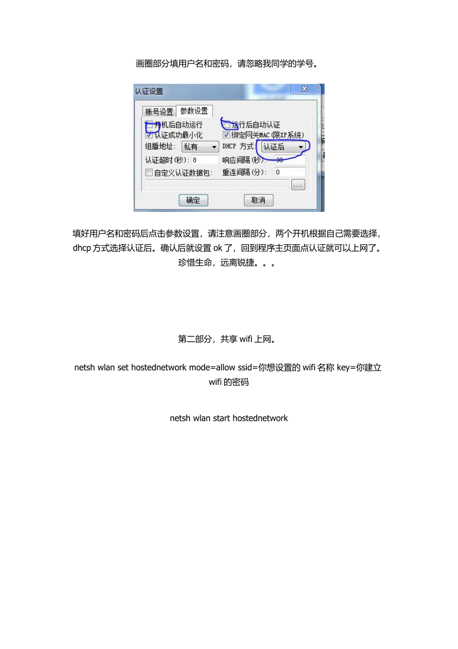 哈工大校内网建立wifi热点.doc_第2页