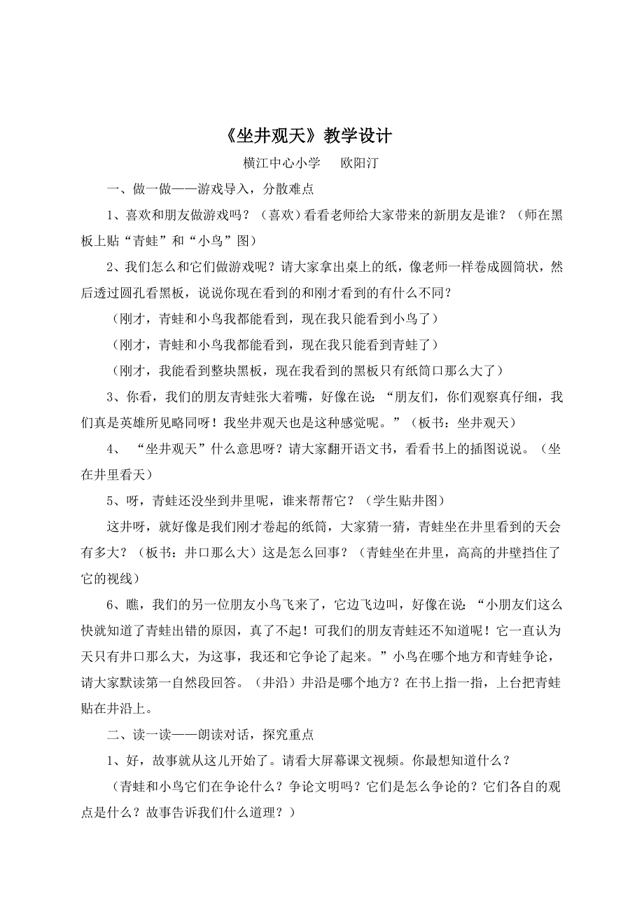 〈坐井观天〉教学设计_第1页