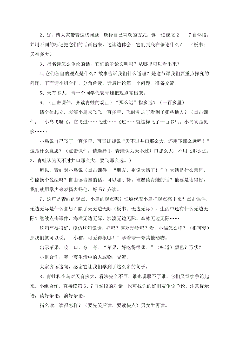 〈坐井观天〉教学设计_第2页