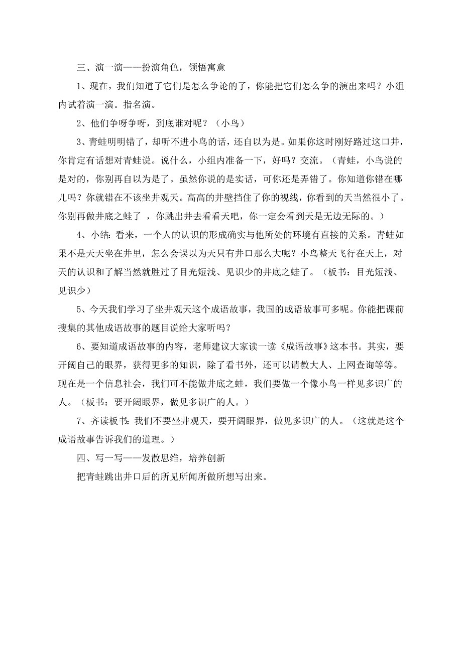 〈坐井观天〉教学设计_第3页