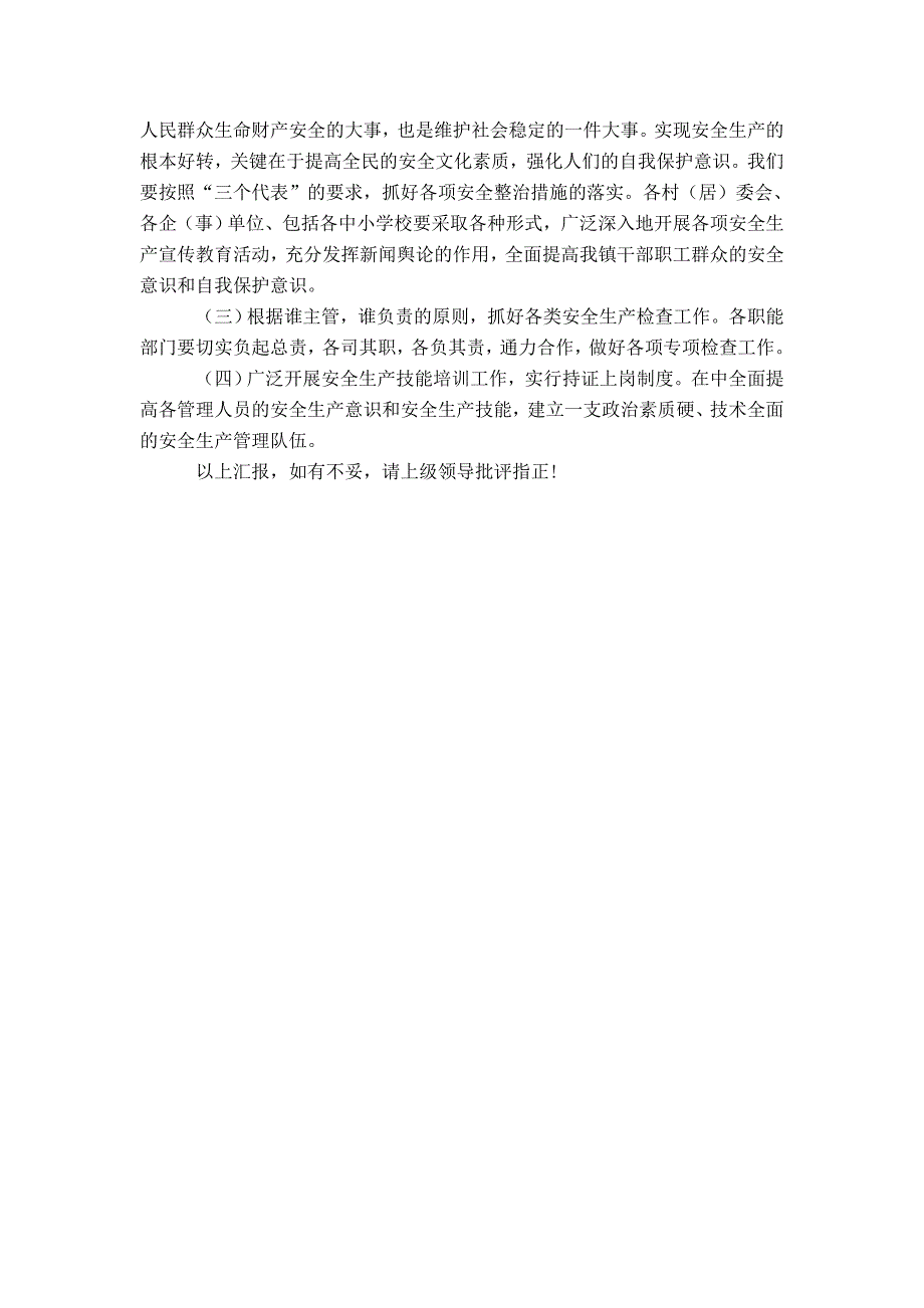 镇长安全生产个人述职报告-精选模板_第4页