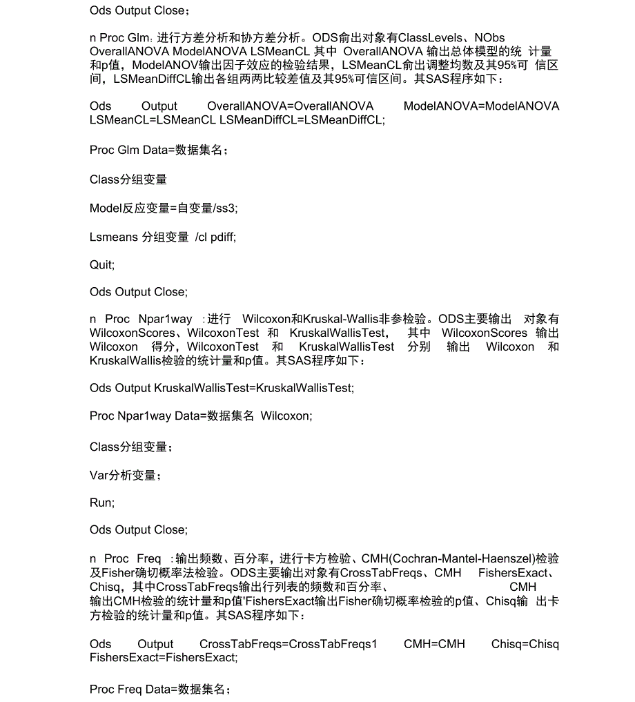 利用SAS中的ODS导出程序结果数据集_第2页