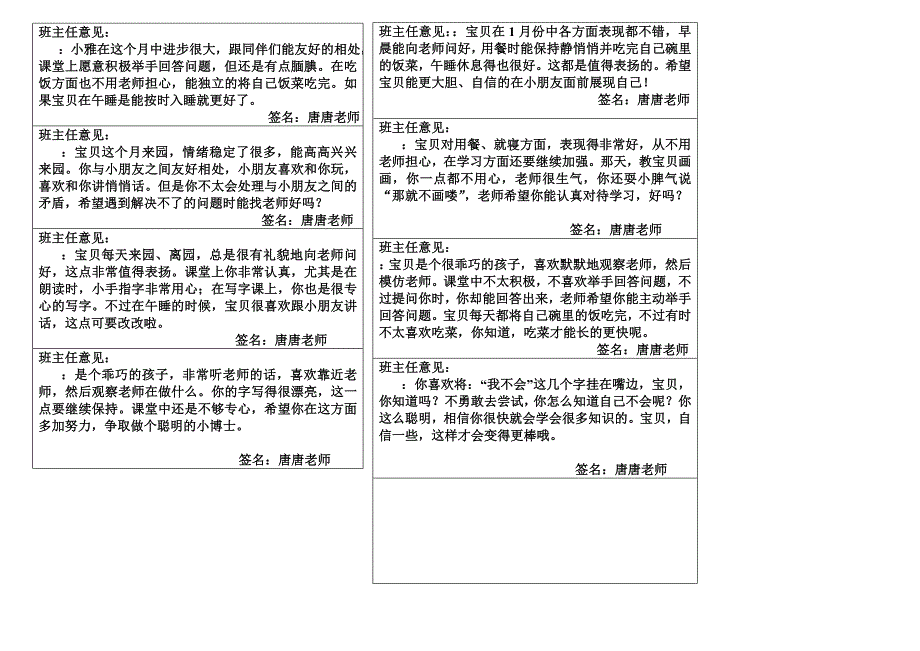 家园联系手册评语表格_第1页