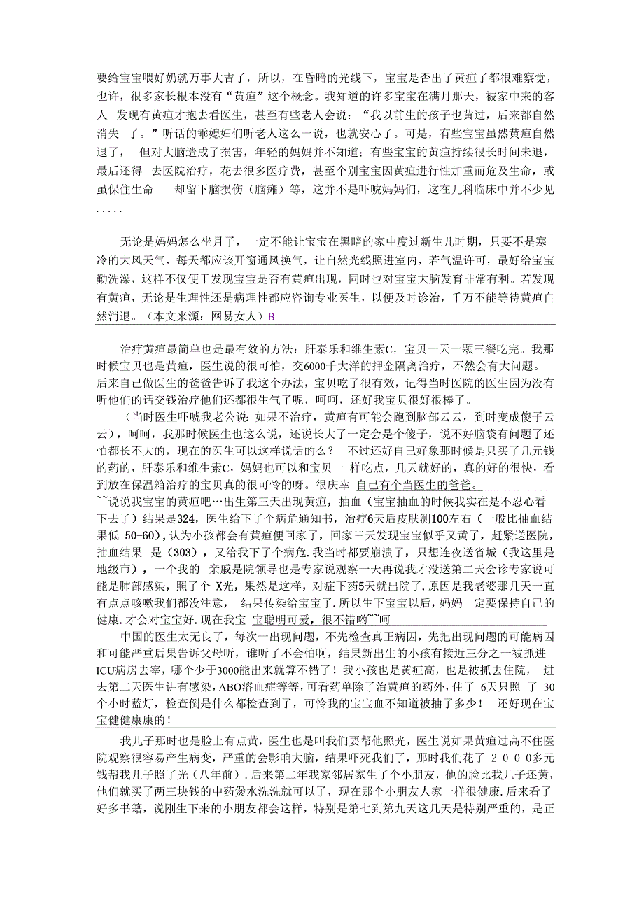 新生儿黄疸正常指数是多少？_第4页