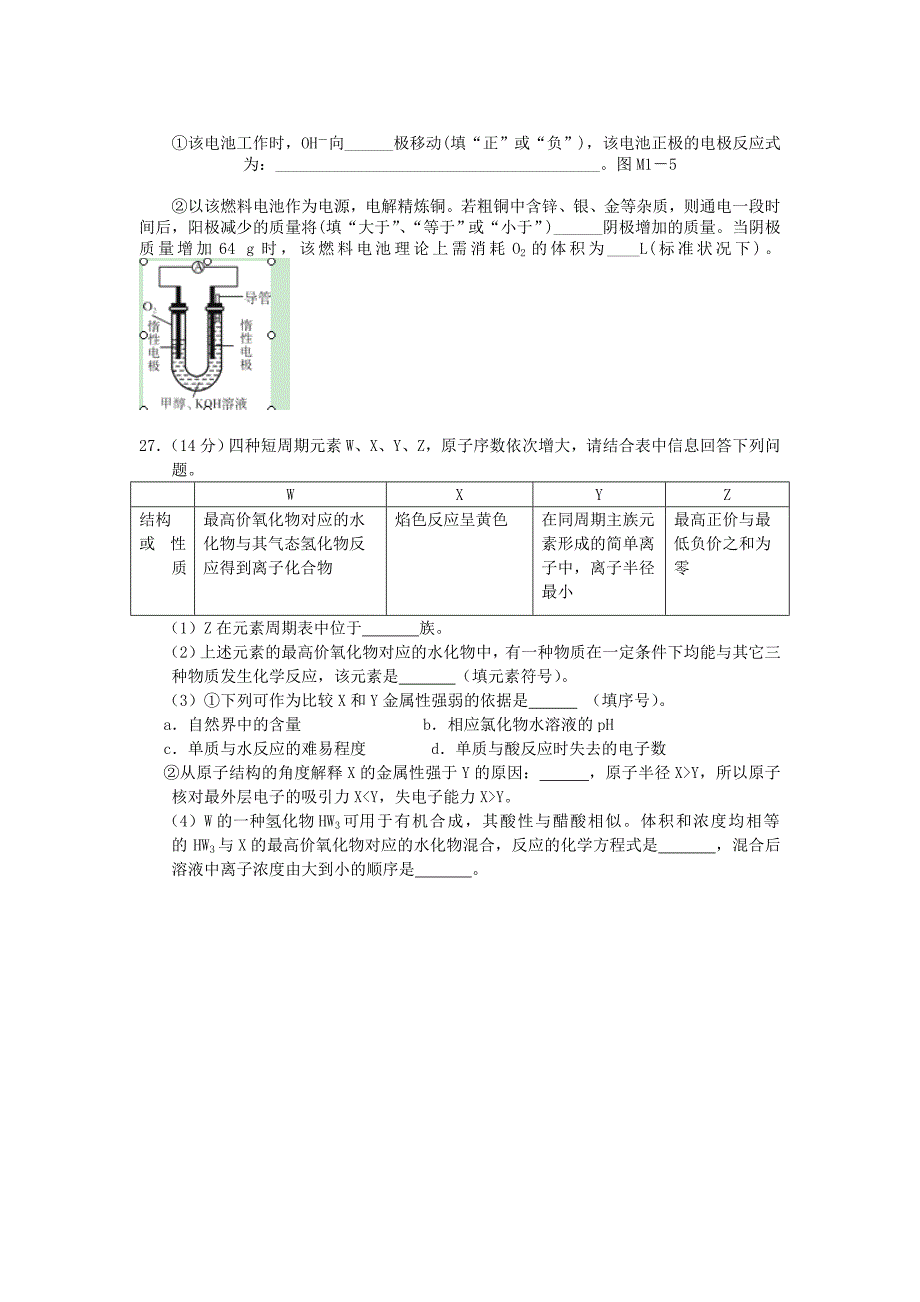 内蒙古巴市一中高三化学第一次模拟考试试题_第3页