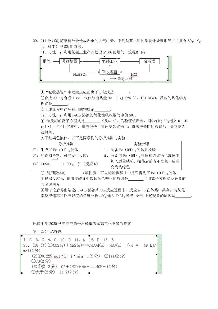 内蒙古巴市一中高三化学第一次模拟考试试题_第5页