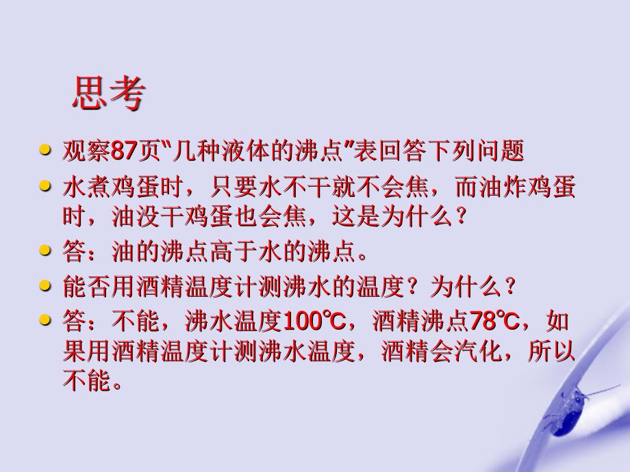 八级物理上册 液化和蒸发上课课件人教新课标_第2页