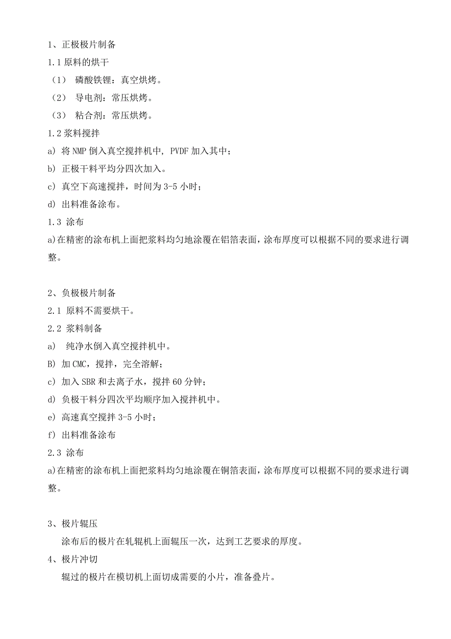 锂离子电池原理及混料配料工艺流程_第2页