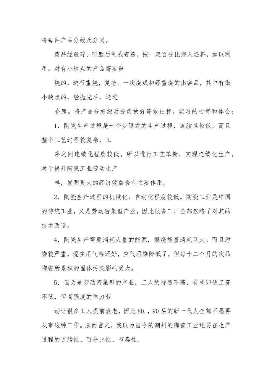 瓷砖销售的实习汇报_第5页